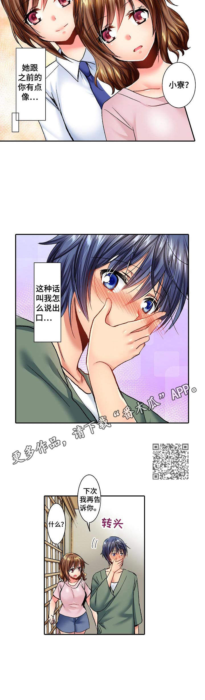 《异装伴侣》第21章回公司 第5页