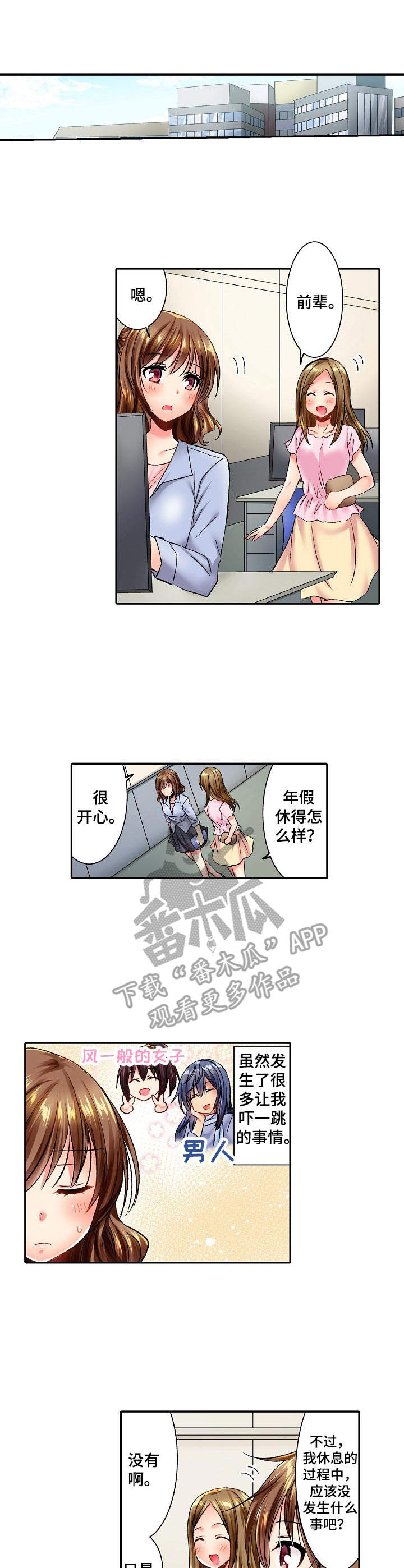 《异装伴侣》第21章回公司 第6页