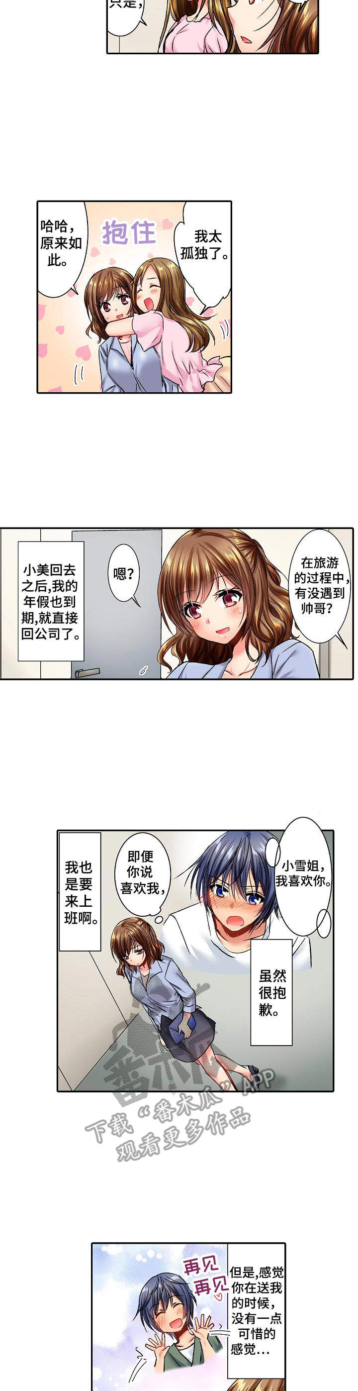 《异装伴侣》第21章回公司 第7页