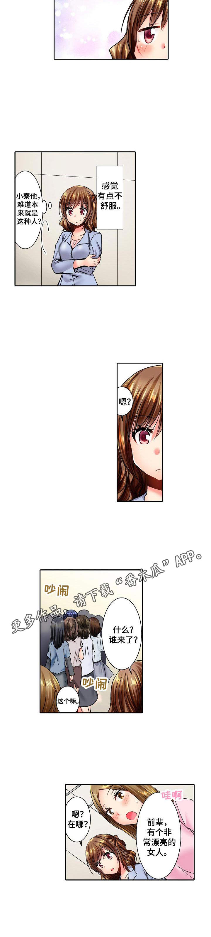 《异装伴侣》第21章回公司 第8页