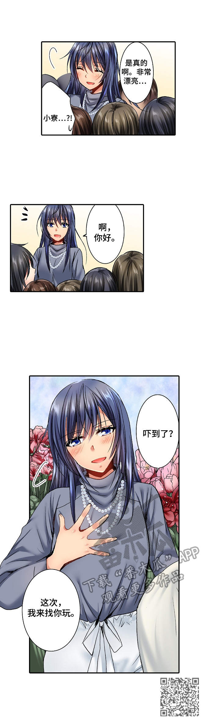 《异装伴侣》第21章回公司 第9页