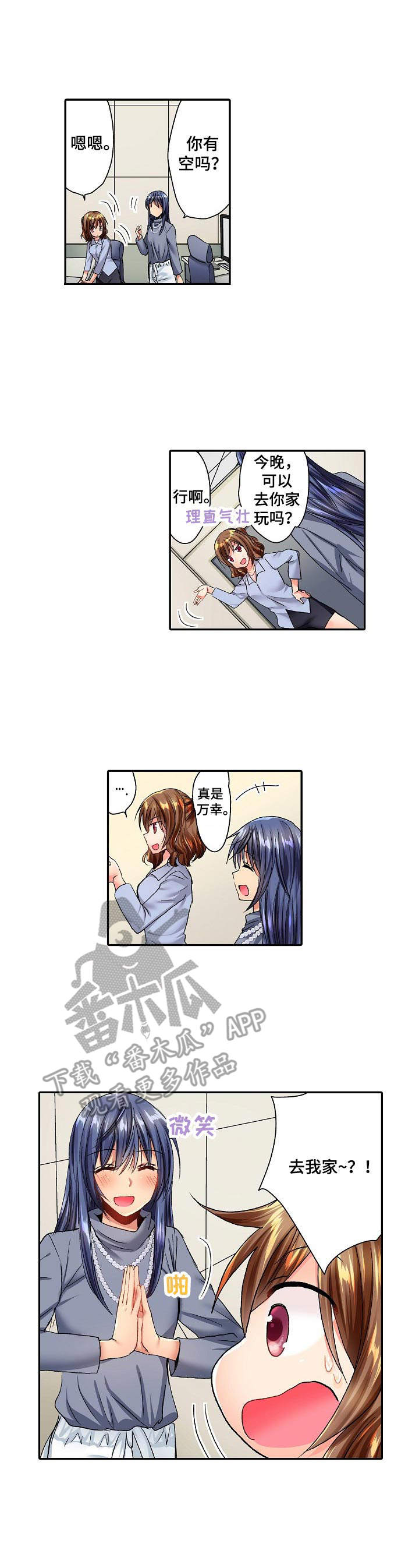 《异装伴侣》第23章害羞 第1页