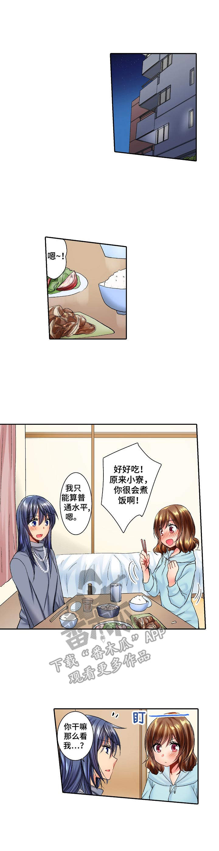 《异装伴侣》第23章害羞 第2页