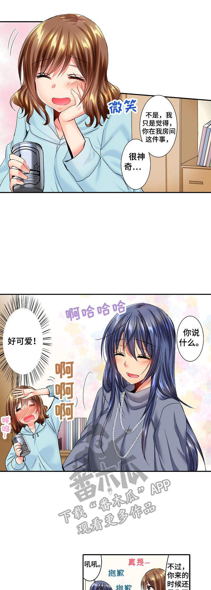 《异装伴侣》第23章害羞 第3页