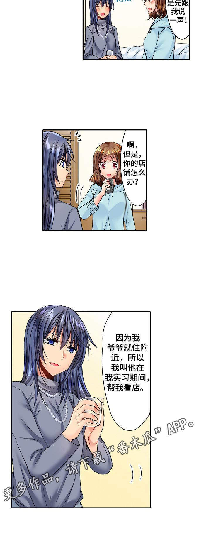 《异装伴侣》第23章害羞 第4页