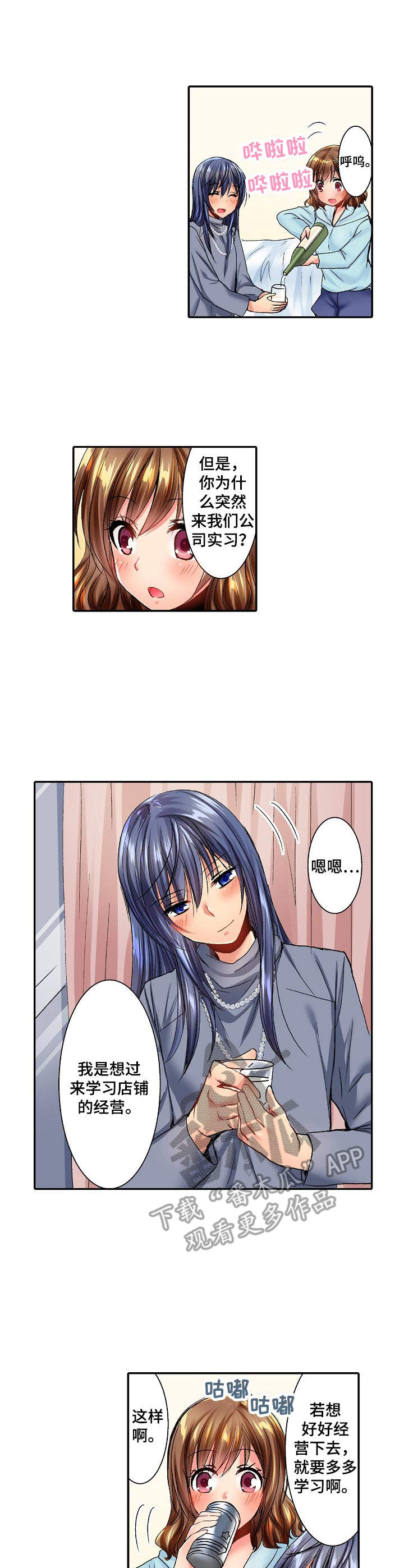 《异装伴侣》第23章害羞 第5页