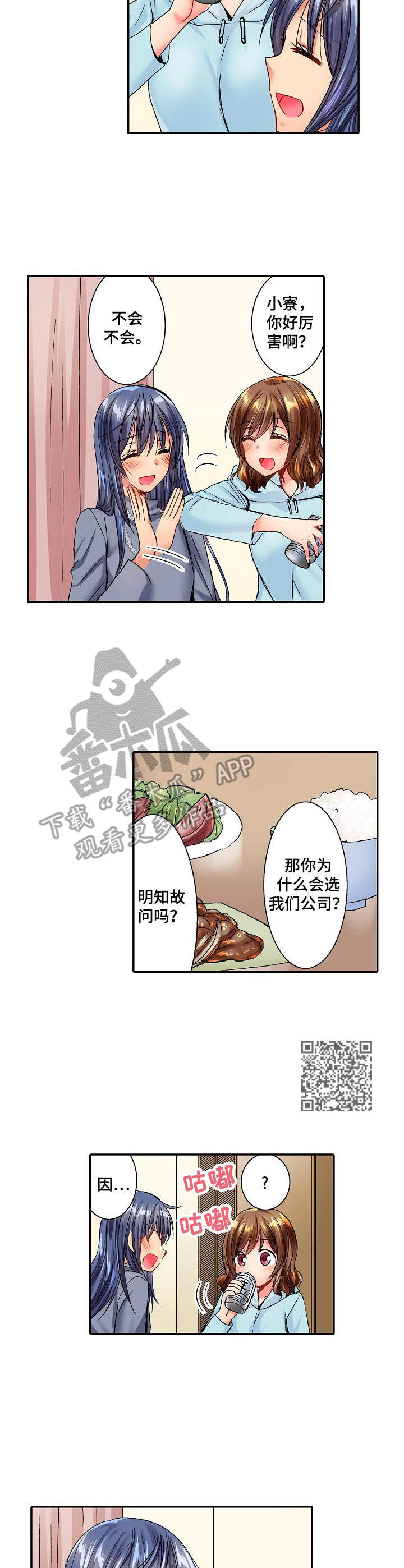 《异装伴侣》第23章害羞 第6页