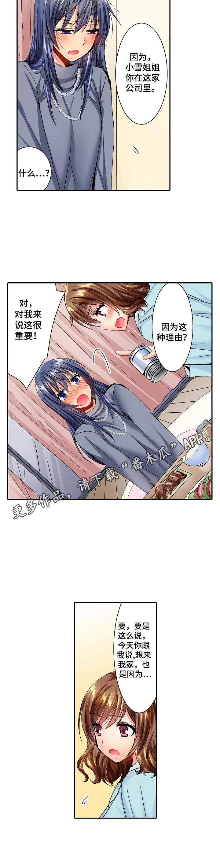 《异装伴侣》第23章害羞 第7页