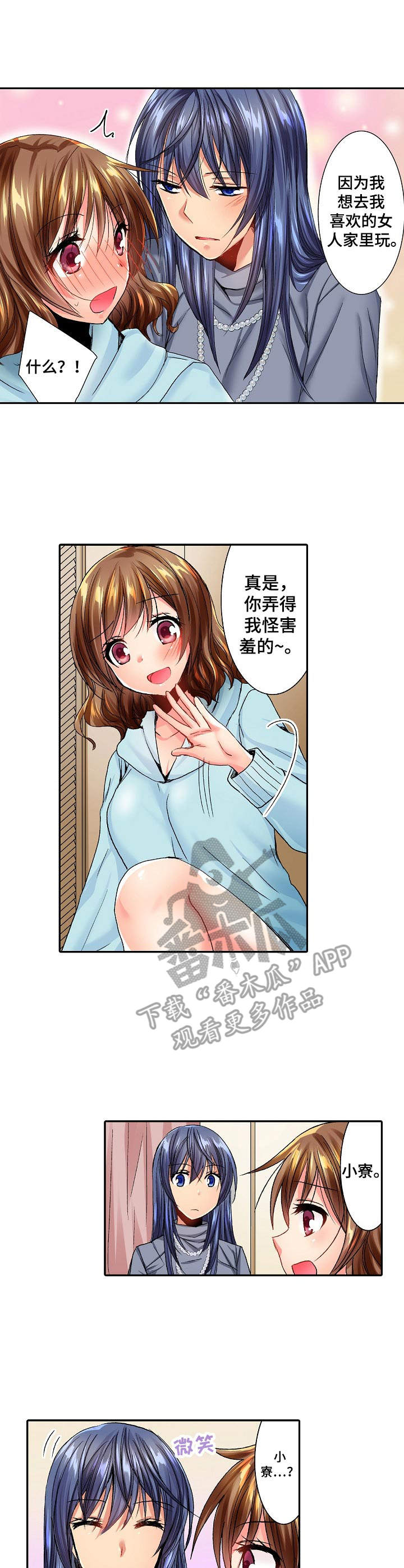 《异装伴侣》第23章害羞 第8页
