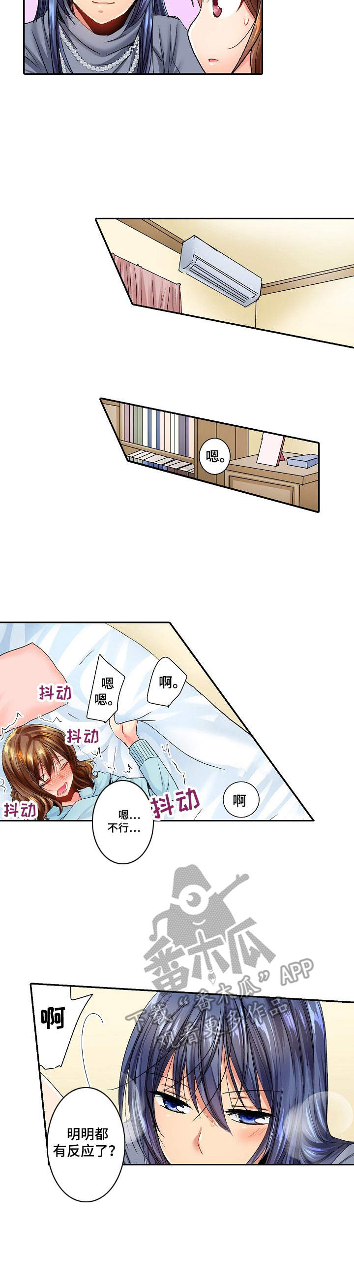 《异装伴侣》第23章害羞 第9页