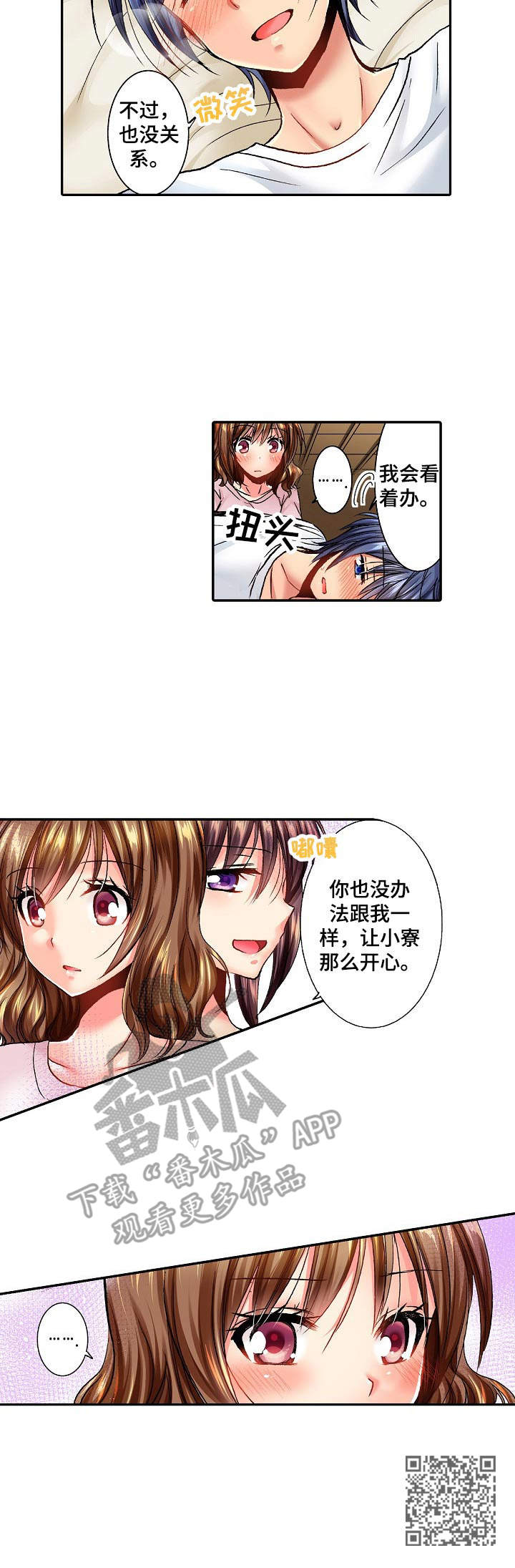 《异装伴侣》第18章挑衅 第10页