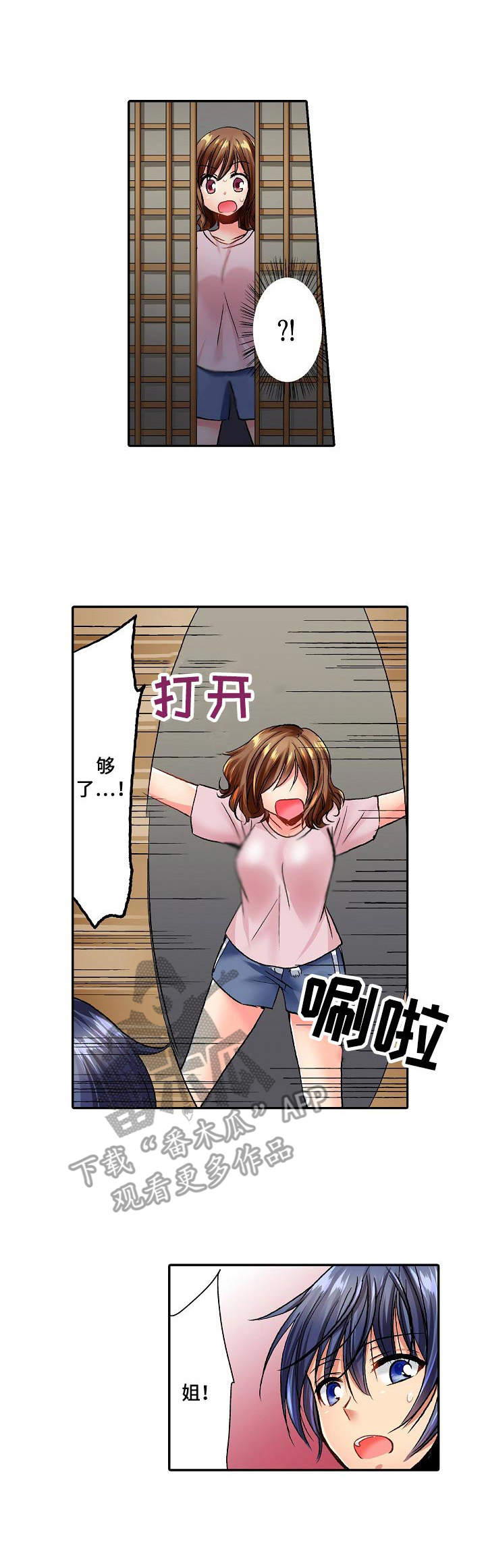 《异装伴侣》第18章挑衅 第1页