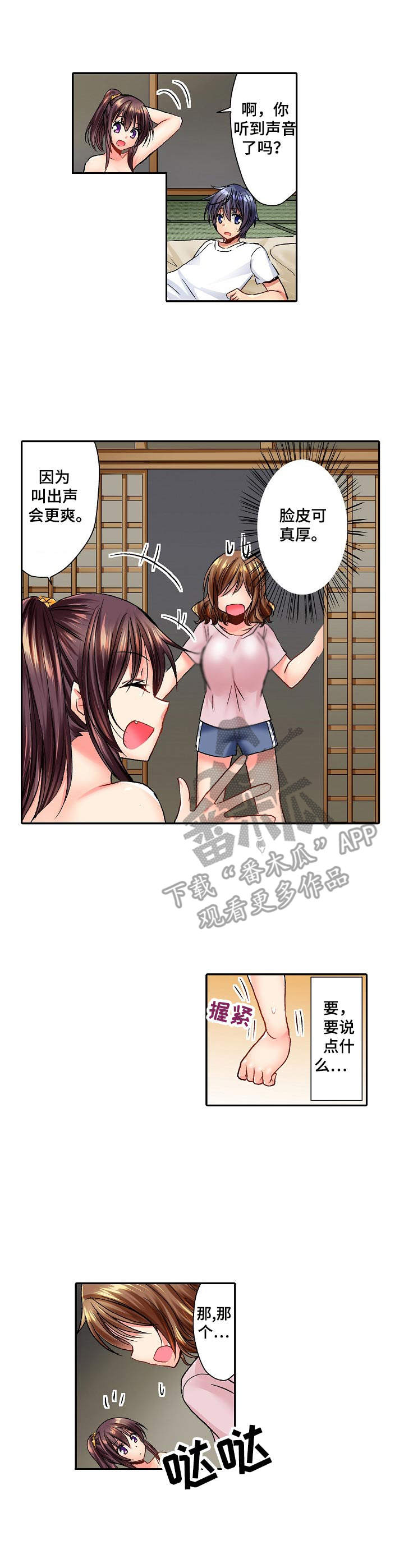 《异装伴侣》第18章挑衅 第2页
