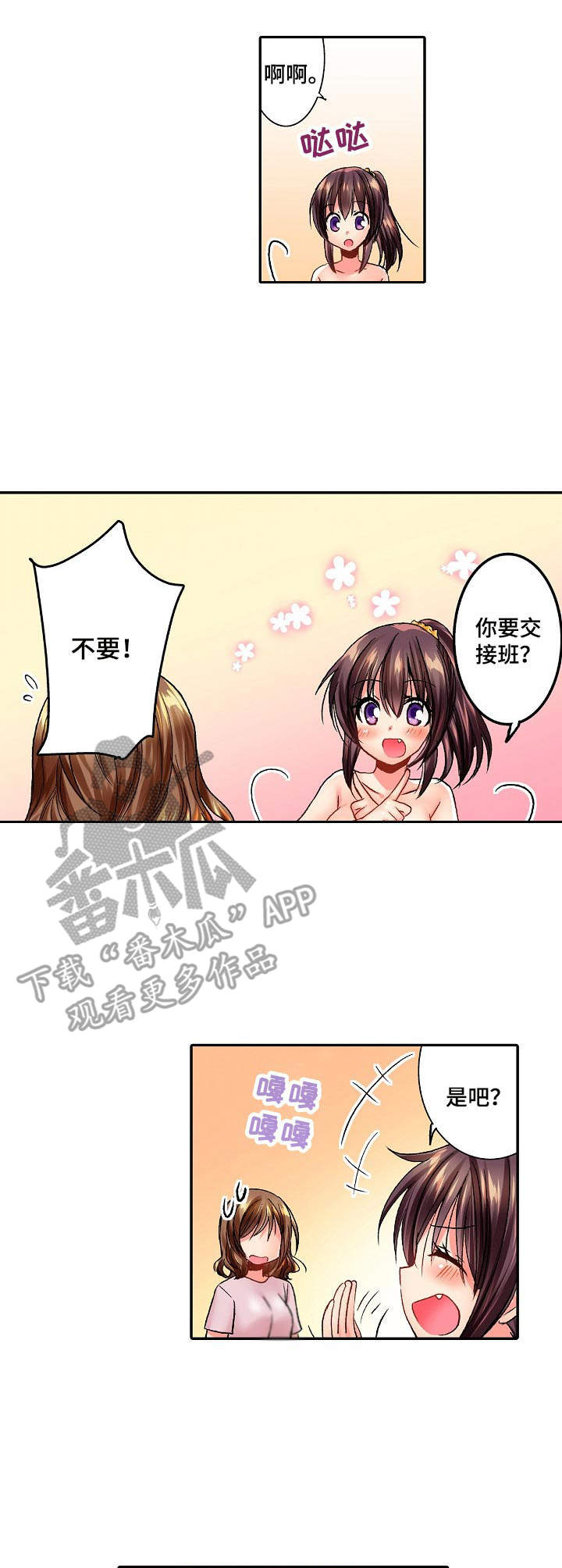 《异装伴侣》第18章挑衅 第3页