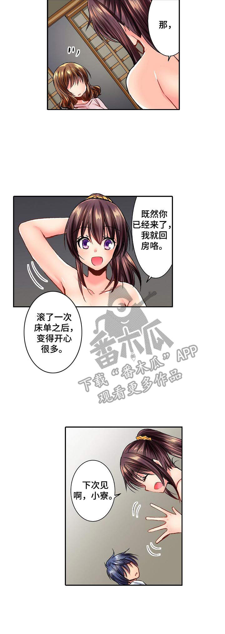《异装伴侣》第18章挑衅 第4页