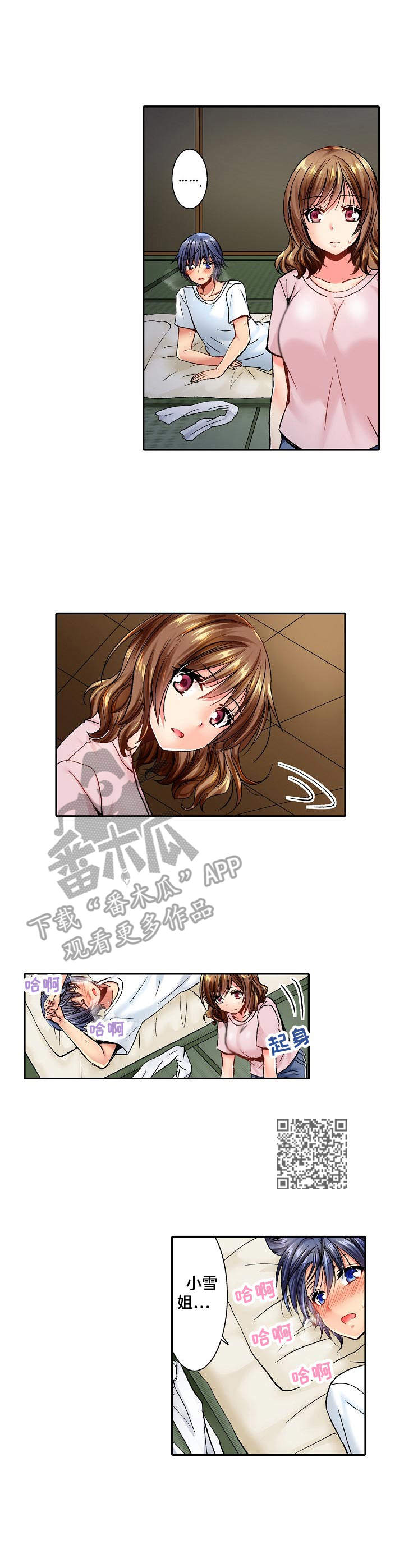 《异装伴侣》第18章挑衅 第6页