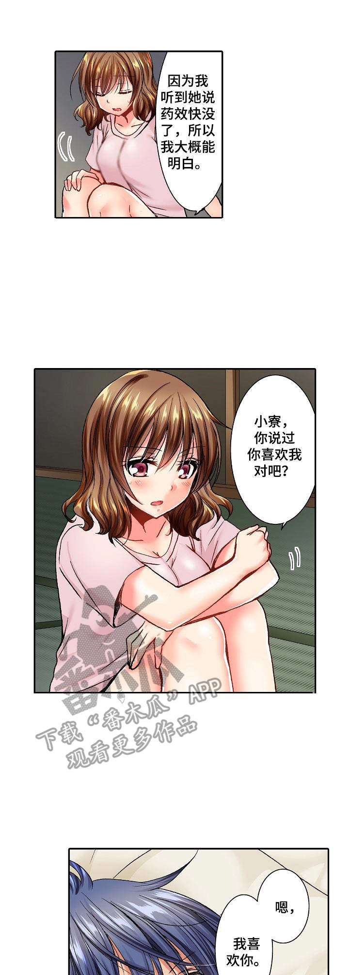 《异装伴侣》第18章挑衅 第7页