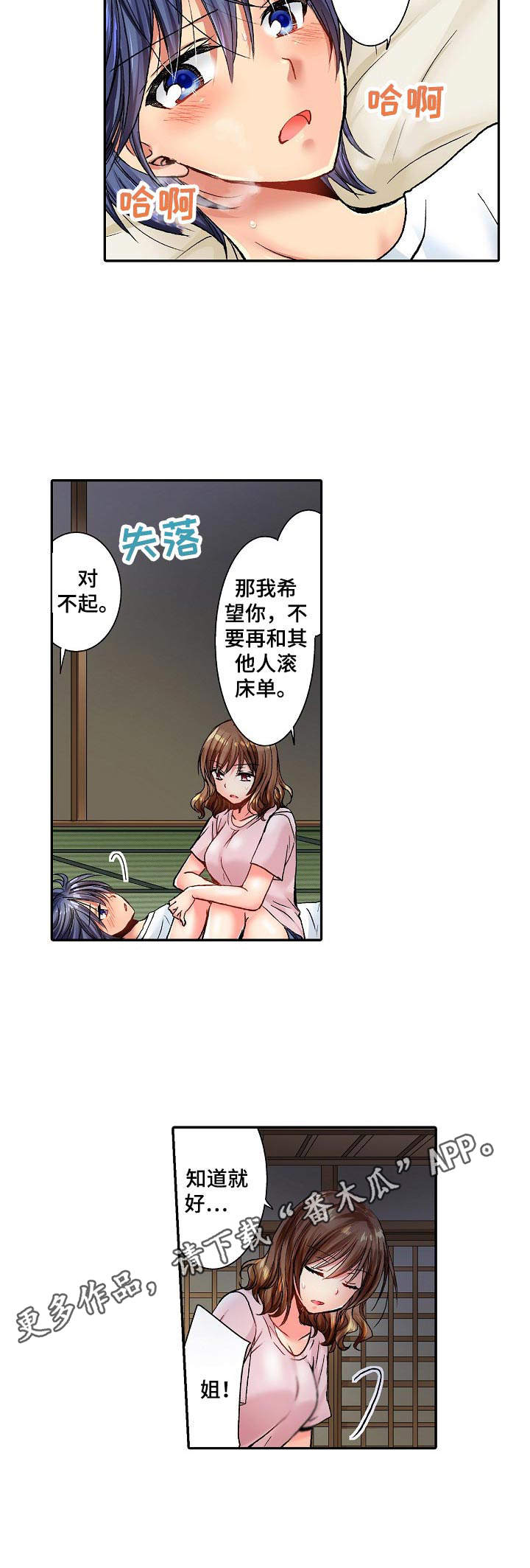 《异装伴侣》第18章挑衅 第8页