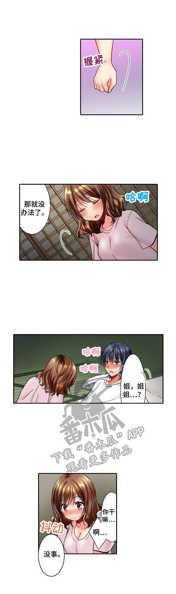 《异装伴侣》第19章还没冷静 第1页