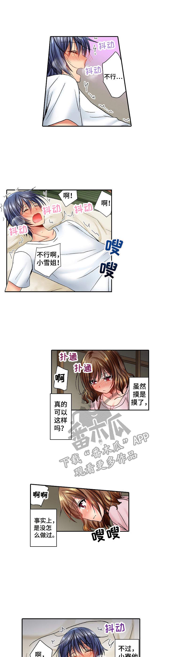 《异装伴侣》第19章还没冷静 第2页