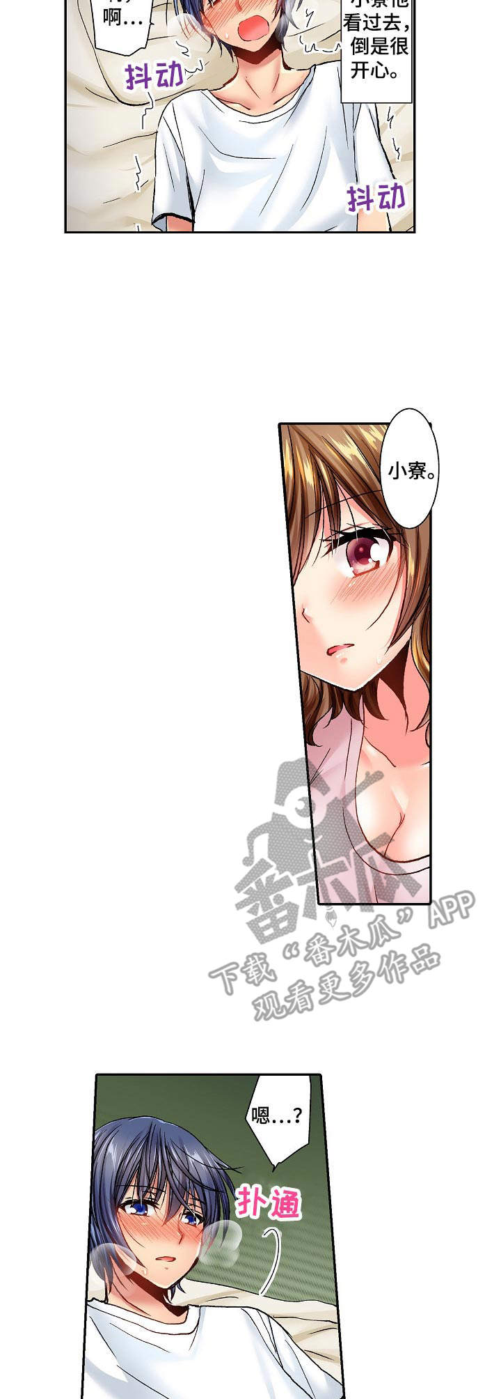 《异装伴侣》第19章还没冷静 第3页