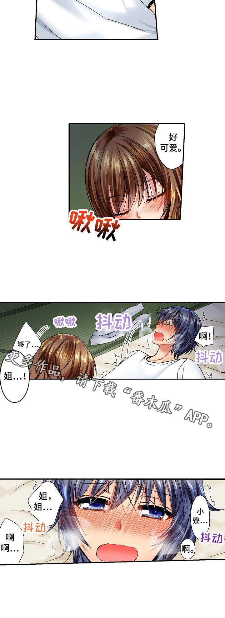 《异装伴侣》第19章还没冷静 第4页