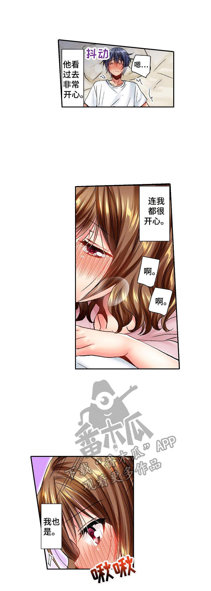 《异装伴侣》第19章还没冷静 第5页