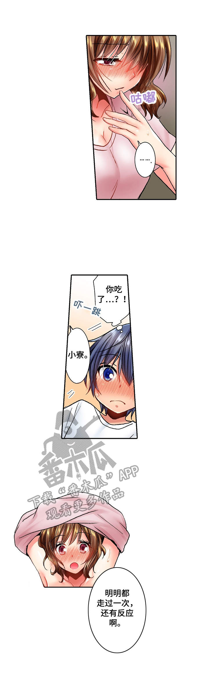 《异装伴侣》第19章还没冷静 第7页
