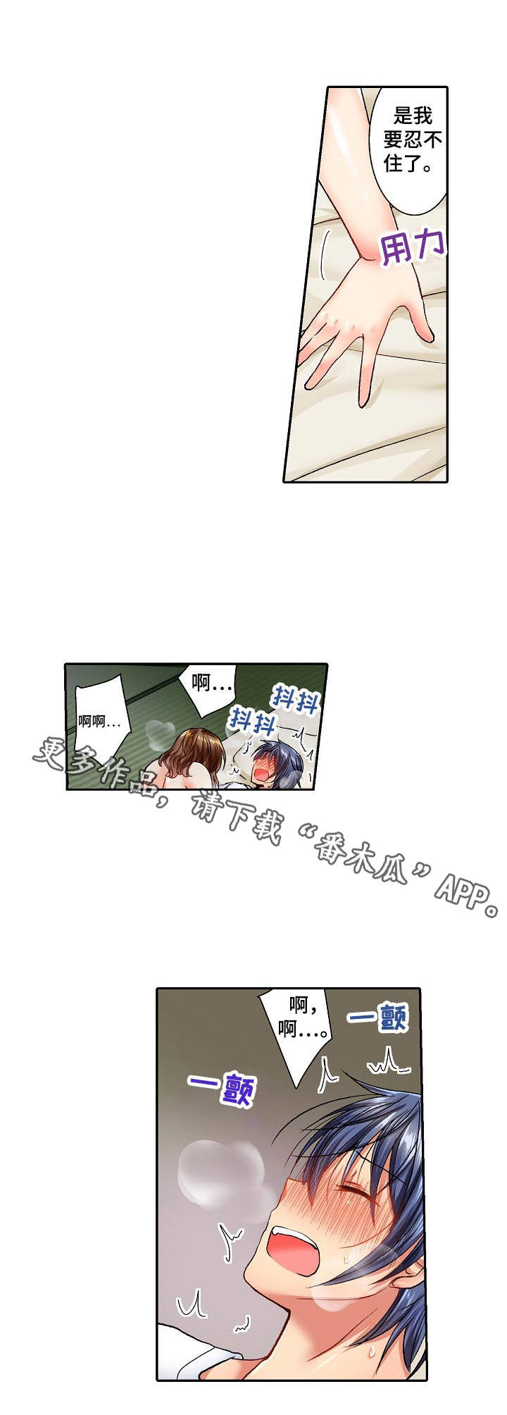 《异装伴侣》第19章还没冷静 第9页