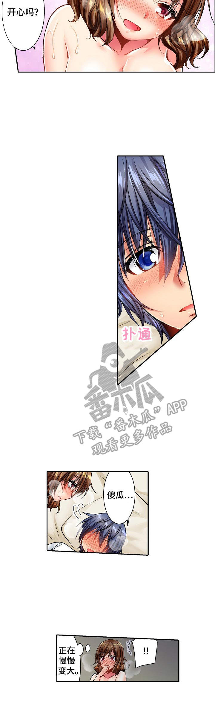 《异装伴侣》第20章表白 第2页