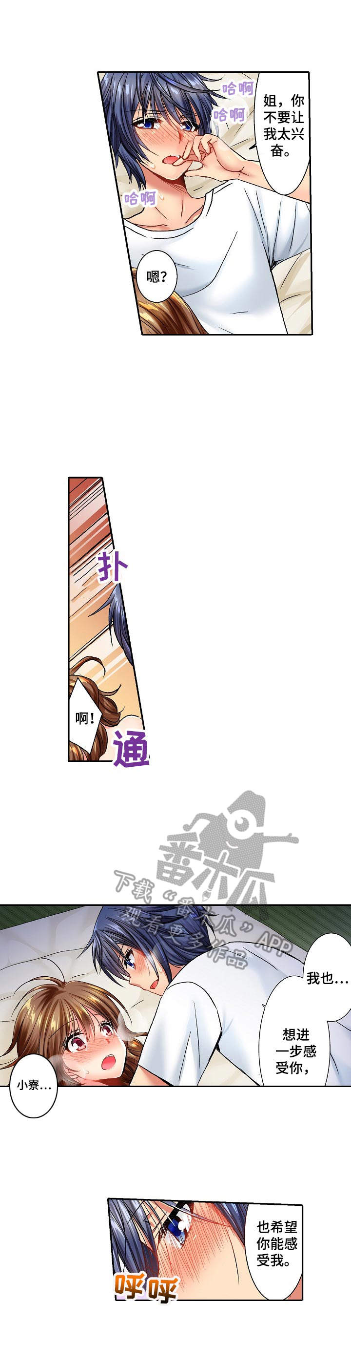 《异装伴侣》第20章表白 第3页