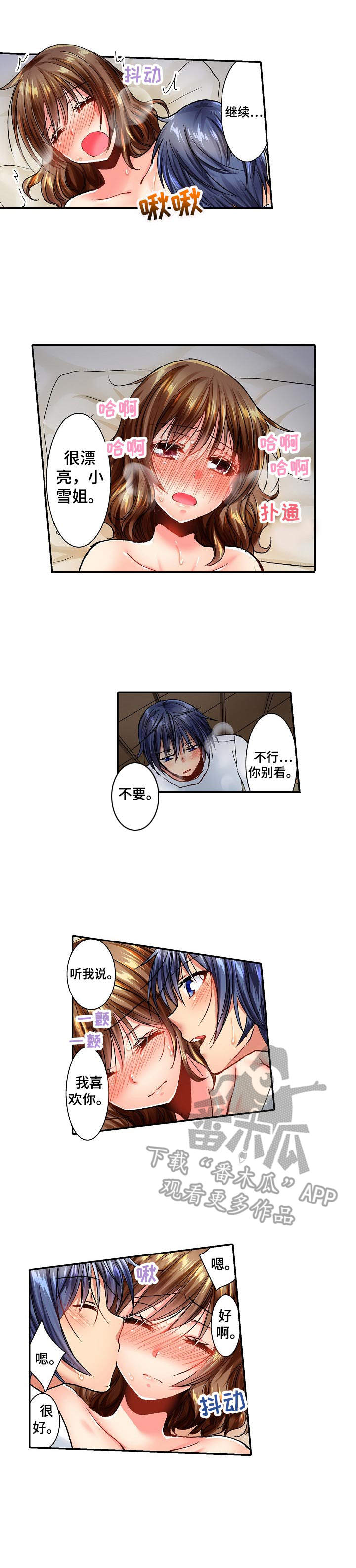 《异装伴侣》第20章表白 第4页