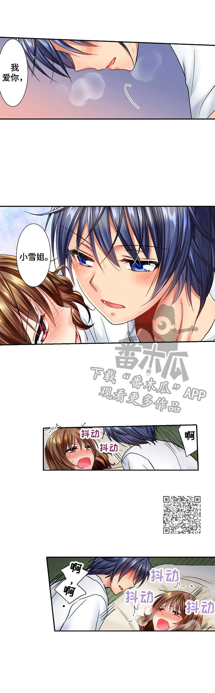 《异装伴侣》第20章表白 第5页
