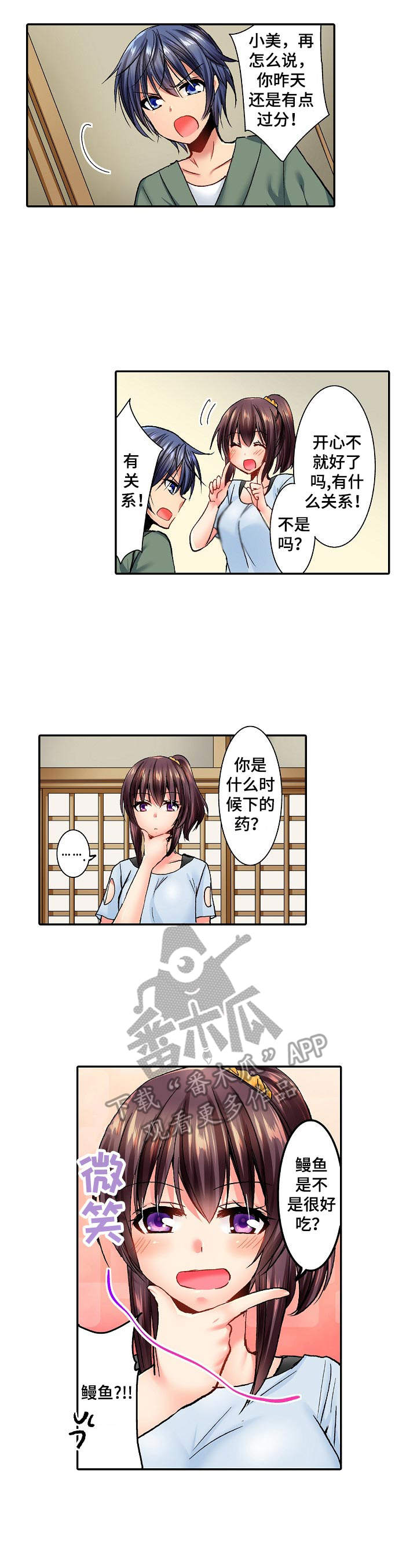 《异装伴侣》第20章表白 第8页