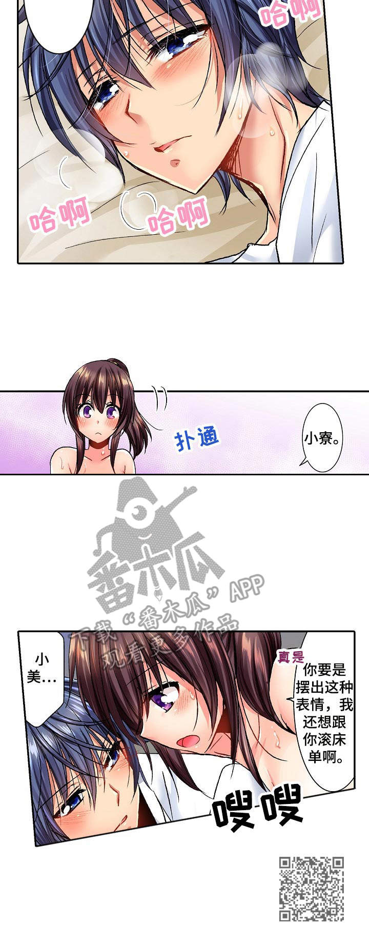 《异装伴侣》第17章偷看 第10页