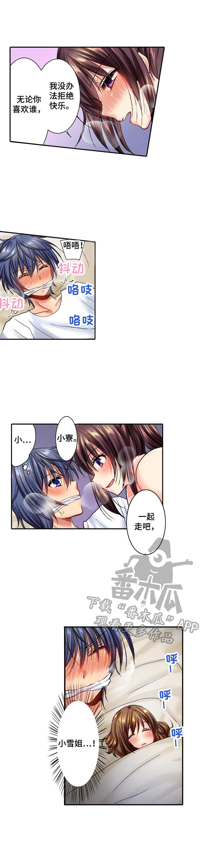 《异装伴侣》第17章偷看 第2页
