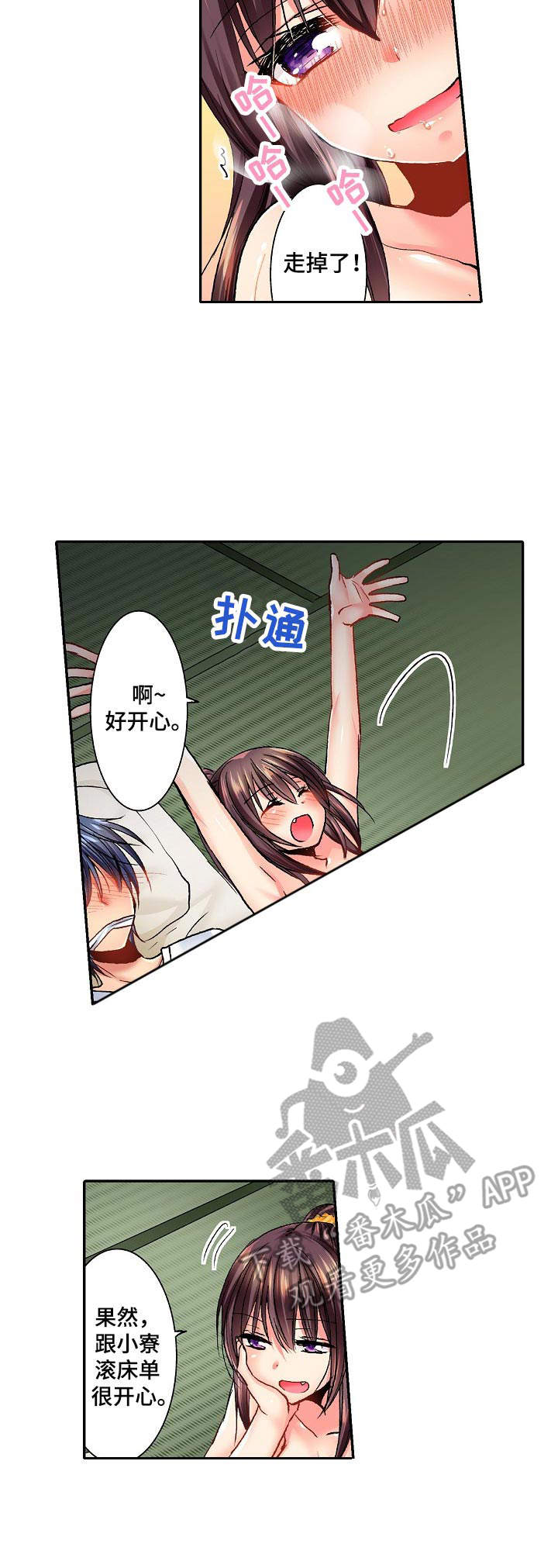 《异装伴侣》第17章偷看 第8页
