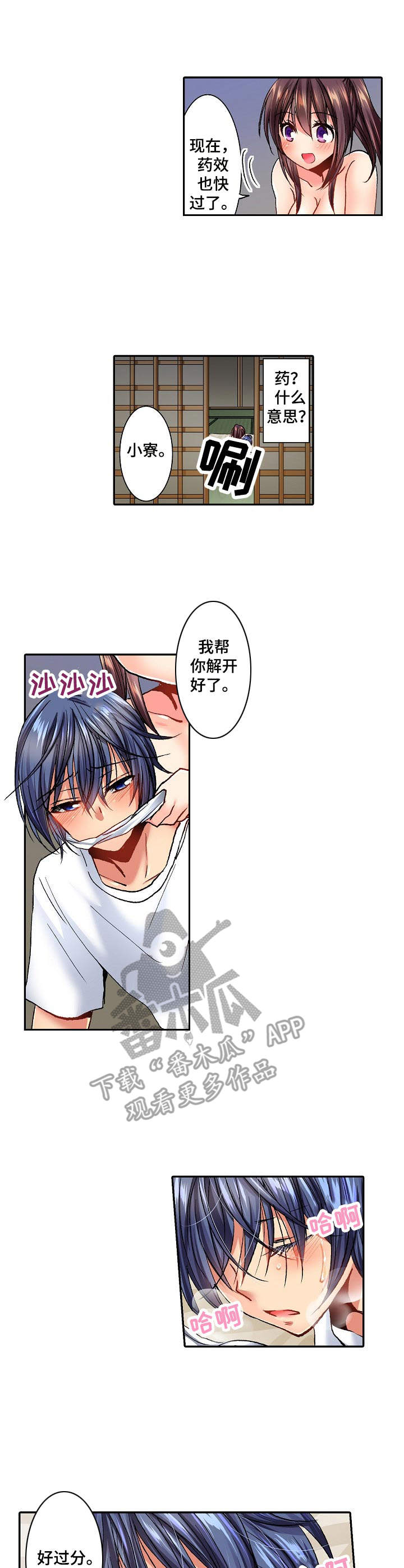 《异装伴侣》第17章偷看 第9页