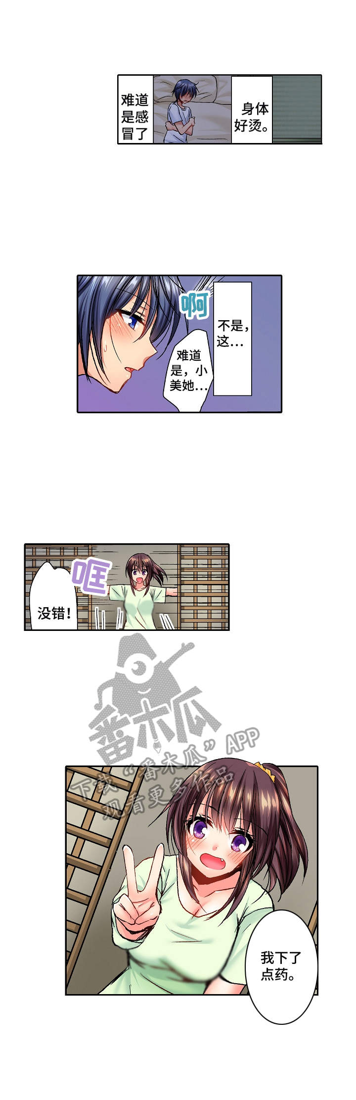 《异装伴侣》第16章睡不着 第3页