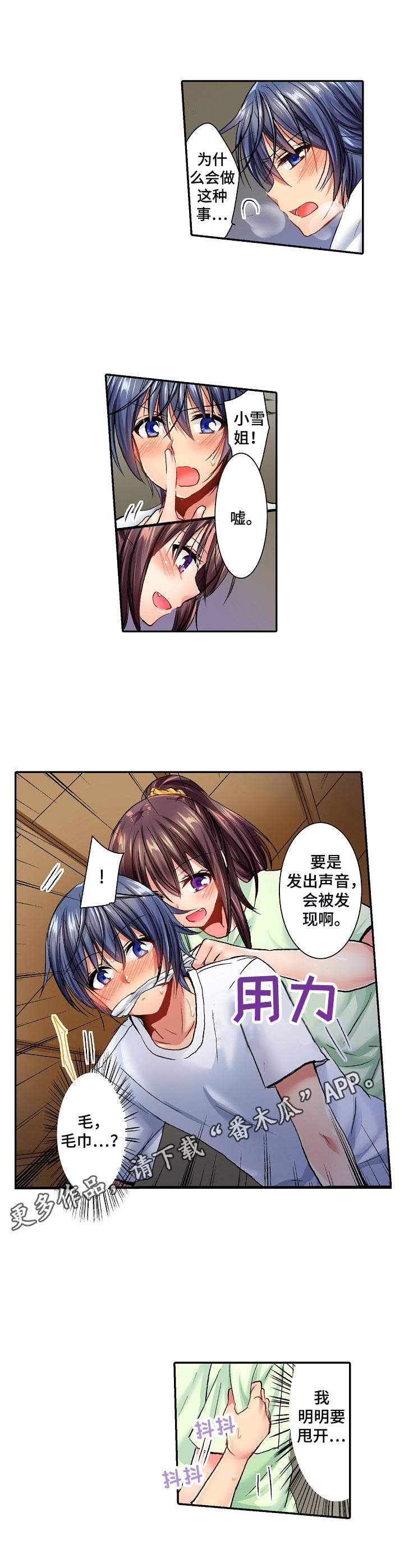 《异装伴侣》第16章睡不着 第4页