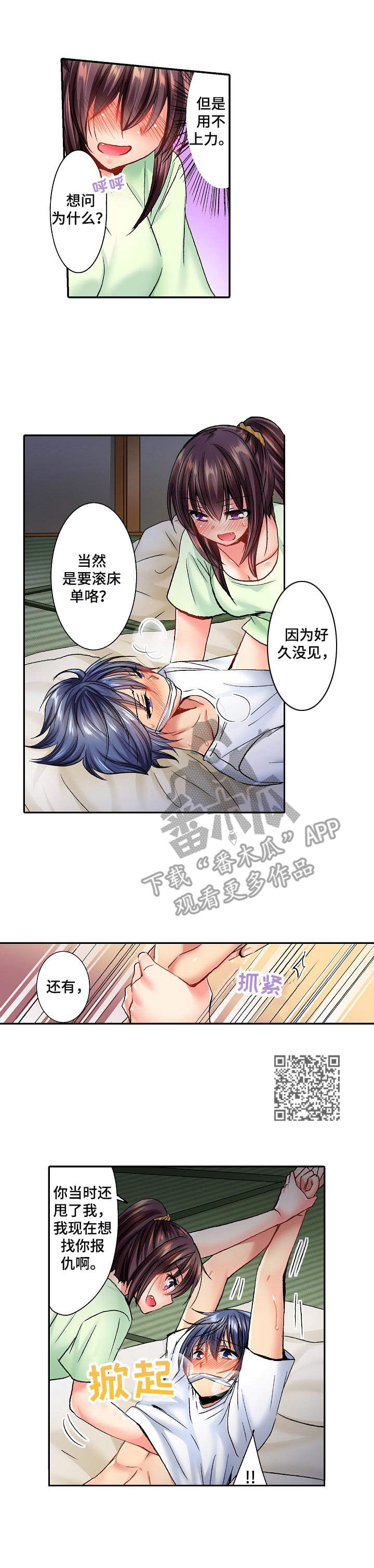 《异装伴侣》第16章睡不着 第5页
