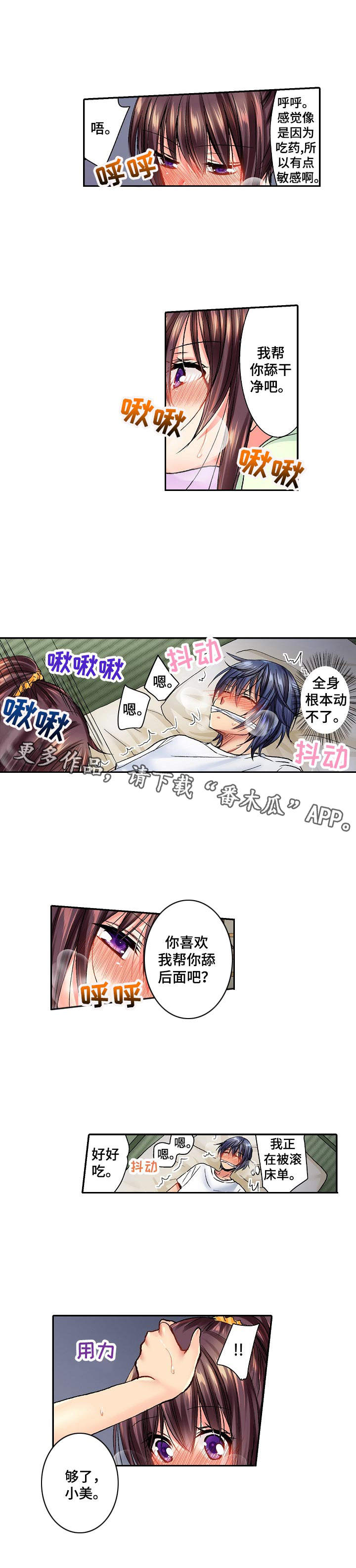 《异装伴侣》第16章睡不着 第7页
