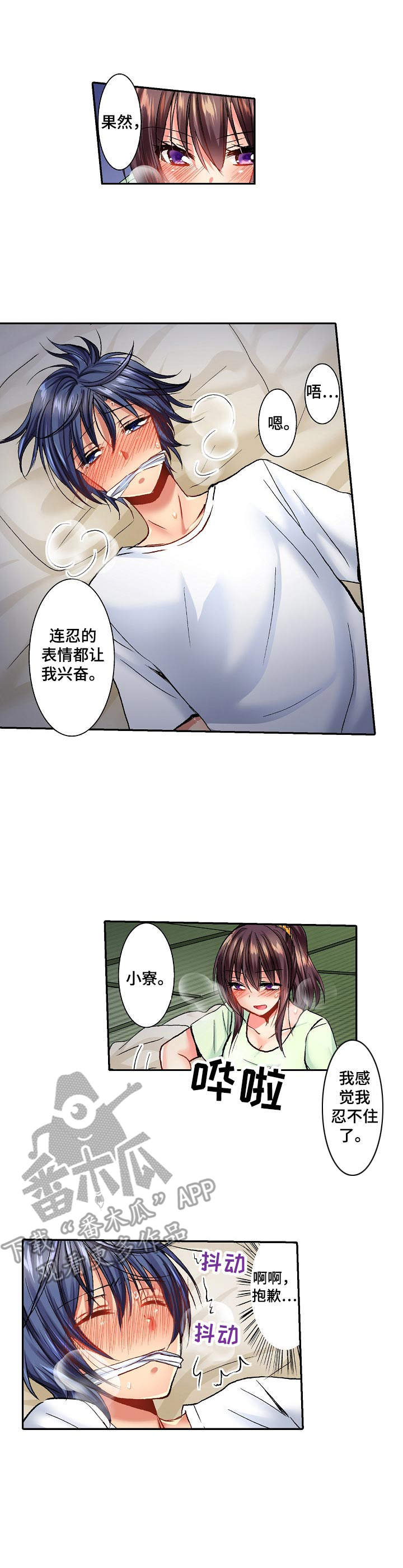 《异装伴侣》第16章睡不着 第8页