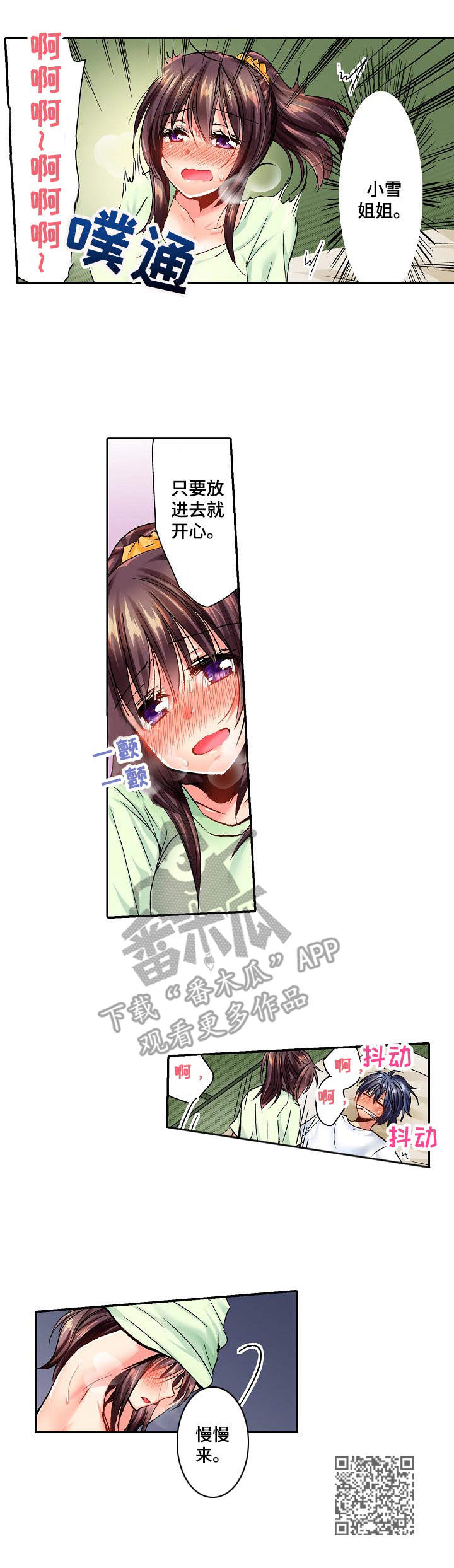 《异装伴侣》第16章睡不着 第9页
