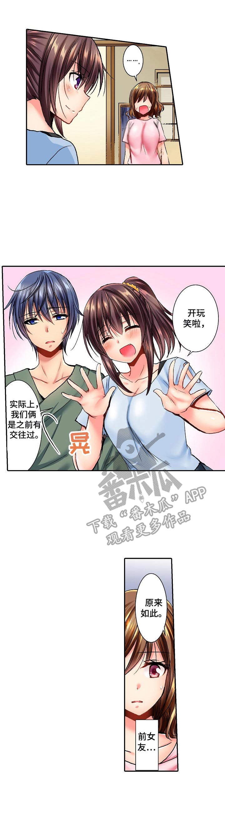 《异装伴侣》第15章玩笑 第10页