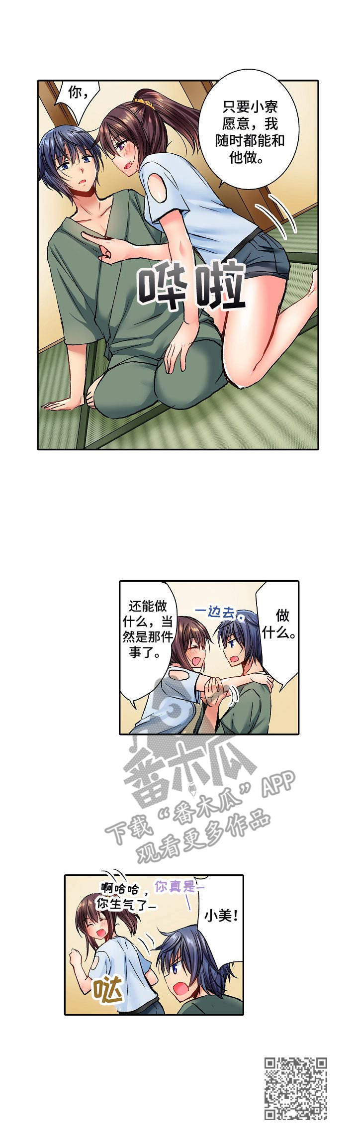 《异装伴侣》第15章玩笑 第11页