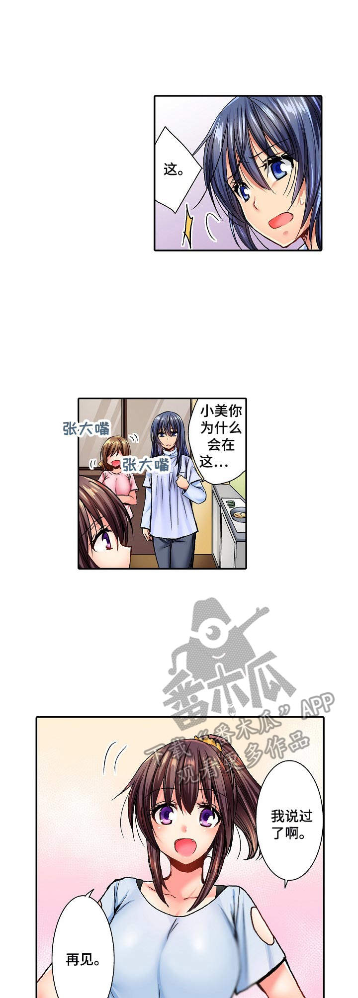 《异装伴侣》第15章玩笑 第1页