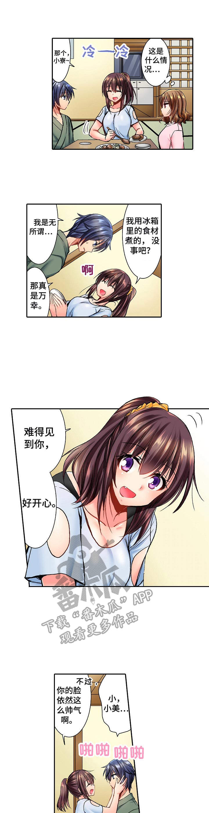 《异装伴侣》第15章玩笑 第4页