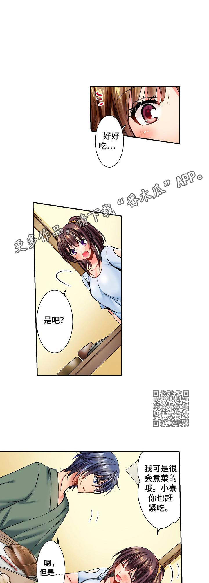 《异装伴侣》第15章玩笑 第6页