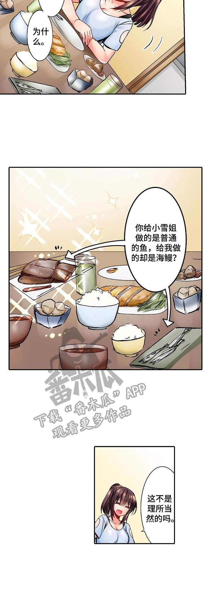 《异装伴侣》第15章玩笑 第7页